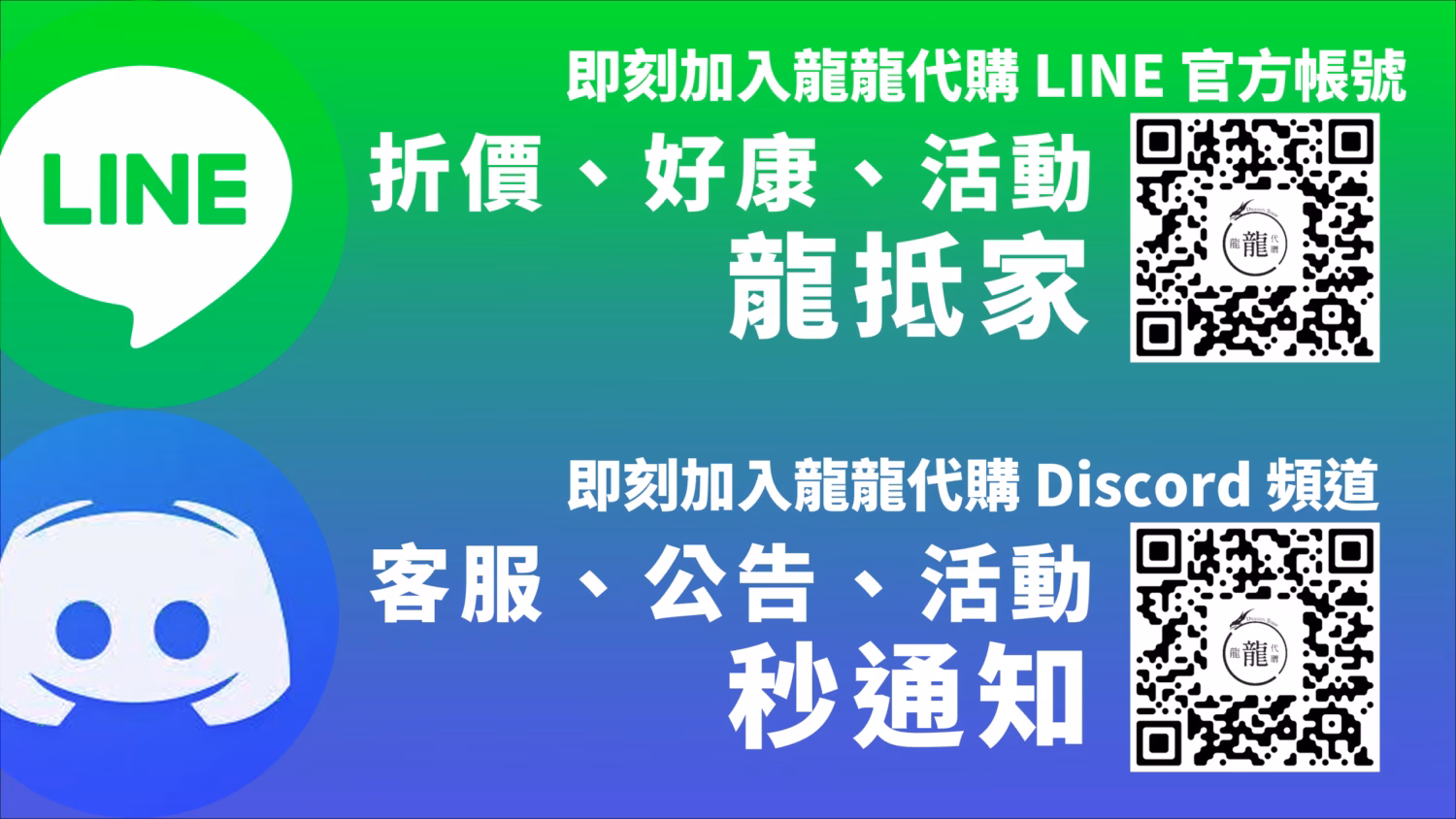 龍龍代購 – 社群