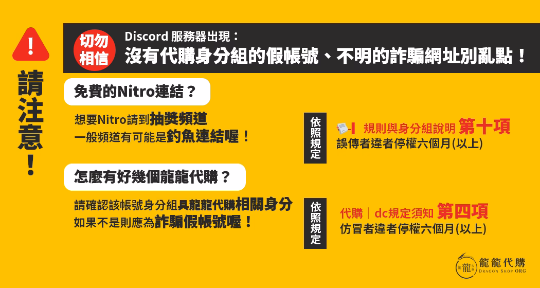 龍龍代購 – 沒有代購身分組的假帳號、不明的詐騙網址別亂點！20220822再製版
