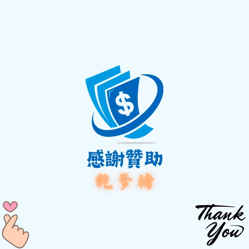 近期贊助榜-感謝所有乾爹乾媽!