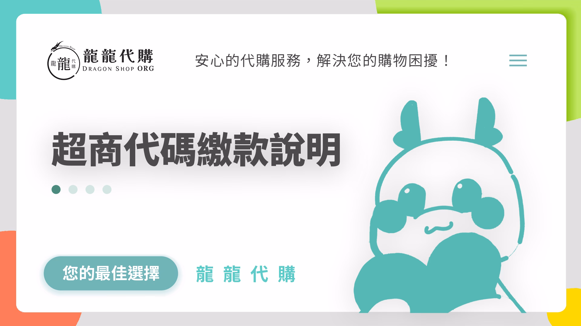 超商代碼繳款說明