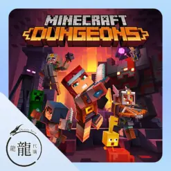 Minecraft Dungeons 地下城（麥塊地城）